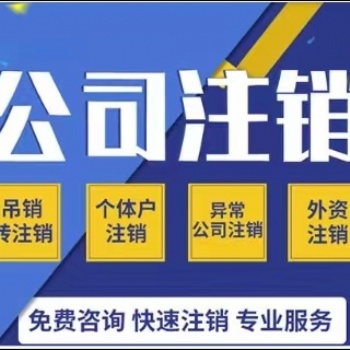 營業執照不注銷的后果