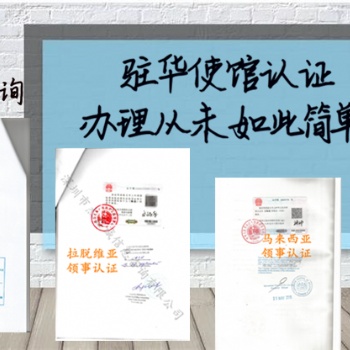 土耳其領事認證在讀證明公證