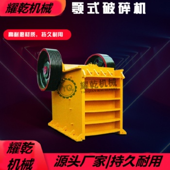 鄂式破碎機(jī) 隧道石料巖石粉碎打砂設(shè)備 大石頭鄂版粗破機(jī)