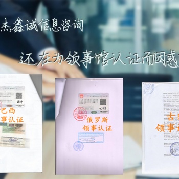 烏克蘭領(lǐng)事館認(rèn)證經(jīng)銷合同