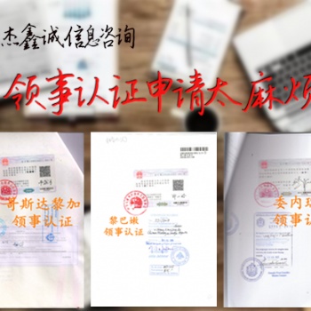 駐中國厄瓜多爾使館簽章