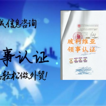 未婚聲明哥倫比亞領事認證