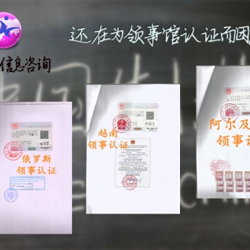 學(xué)歷公證塞爾維亞大使館認(rèn)證