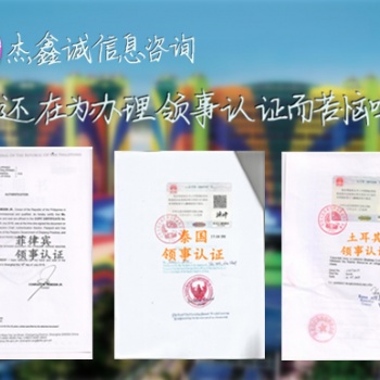 阿爾及利亞領事出生公證認證