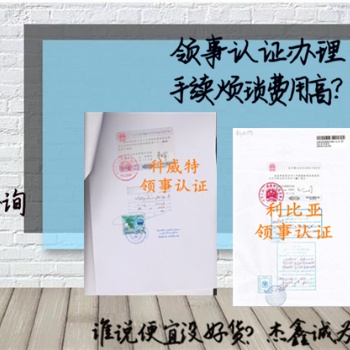 敘利亞分銷協(xié)議大使館認(rèn)證