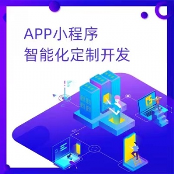 根據(jù)用戶要求建造出軟件系統(tǒng)小程序網(wǎng)頁商城等