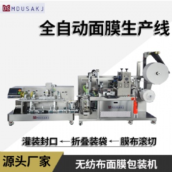 面膜卷材切割成型 折疊裝袋 灌裝封口自動(dòng)化生產(chǎn)線