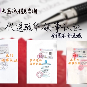 埃塞俄比亞領館雙認證，臺灣領館雙認證