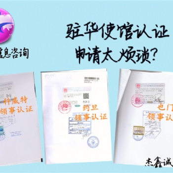 阿曼大使館簽章，江西大使館簽章