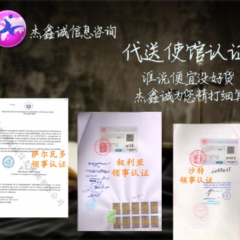 蒙古領事館蓋章成本單