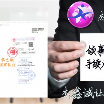 出口合同俄羅斯領事館雙認證