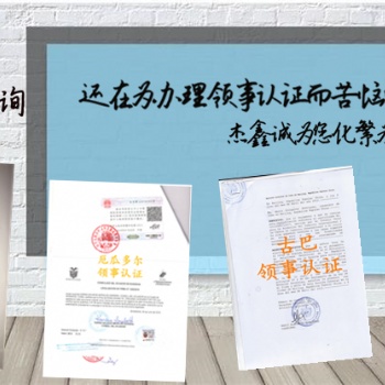 哥倫比亞領事館投標協議簽章