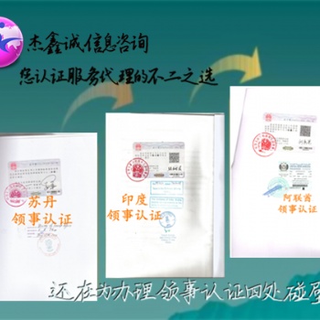 伊朗大使館雙認證畢業證公證書