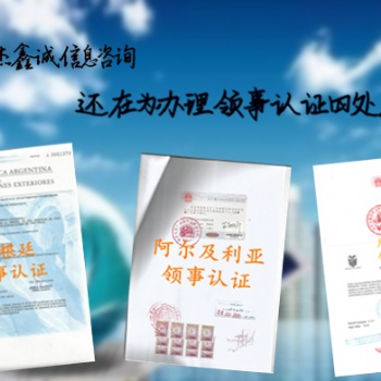 阿爾及利亞領事館蓋章銷售協(xié)議