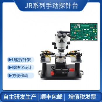探針臺手動測試晶圓探針臺失效分析IV測試光電測試探針架探針座 創(chuàng)譜儀器