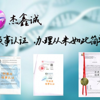 授權(quán)書蒙古大使館認(rèn)證