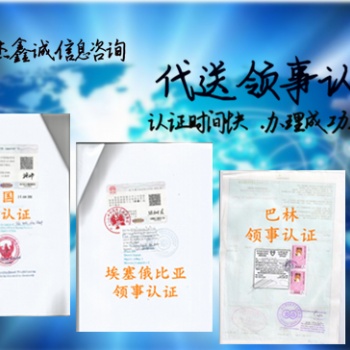 墨西哥使館畢業(yè)公證書簽章