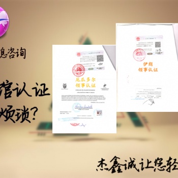 黑龍江越南大使館認證