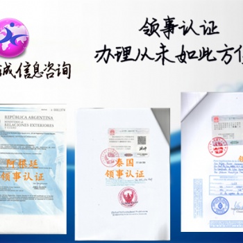經銷聲明巴拿馬領事雙認證