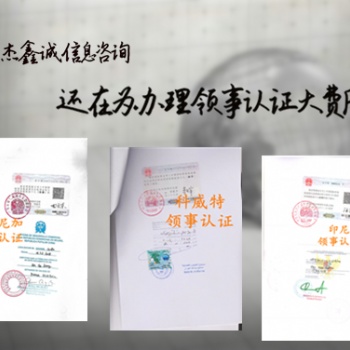 巴林委托公證書領(lǐng)事館雙認(rèn)證