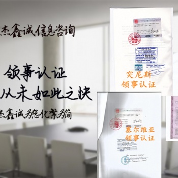 印尼形式invoice領(lǐng)事加簽