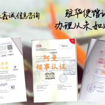 哥斯達(dá)黎加大使館加簽派遣信公證書