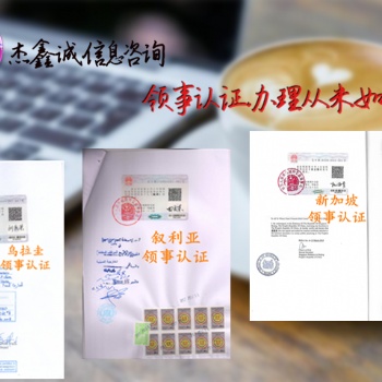 結(jié)婚公證伊拉克領(lǐng)事館加簽