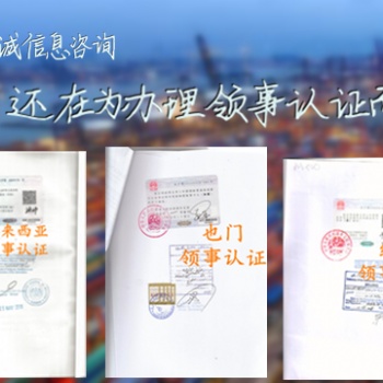 塞爾維亞原產(chǎn)地證CO使館加簽