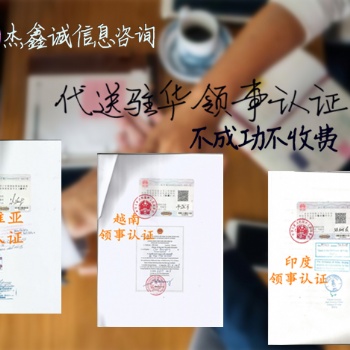 蒙古分銷協(xié)議使館蓋章