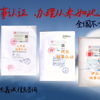 工作經(jīng)歷公證書巴拿馬領(lǐng)事認(rèn)證