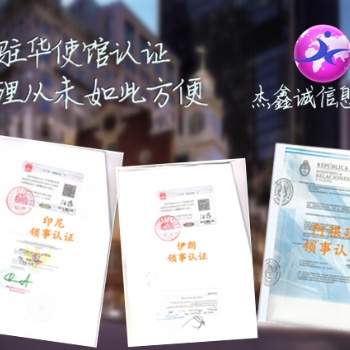 摩爾多瓦領事館認證成績單公證書