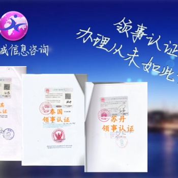 學位公證菲律賓大使館加簽