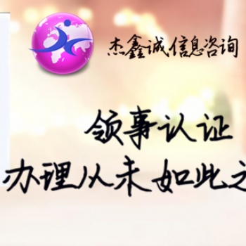 蒙古領事CIQ聲明認證