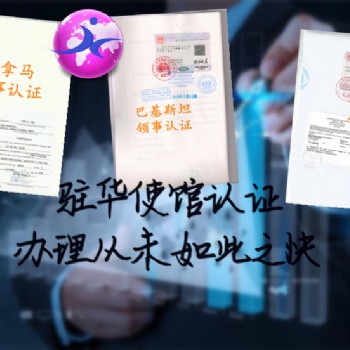 伊拉克委托公證領館加簽