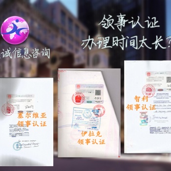 公證書卡塔爾領事館認證