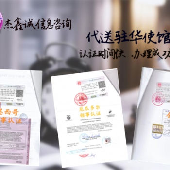 CIQ約旦LOA領事蓋章