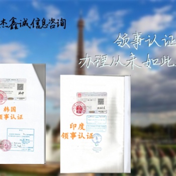 委托書LOA伊拉克領事認證