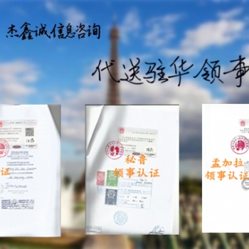 未婚、離婚證公證厄瓜多爾大使館認證