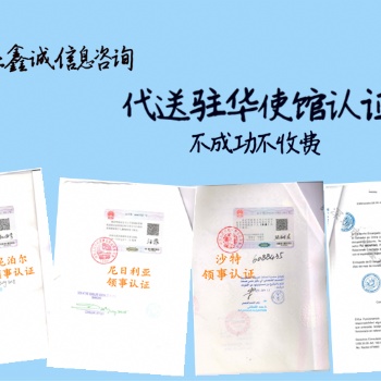 銀行存款公證利比亞領事認證