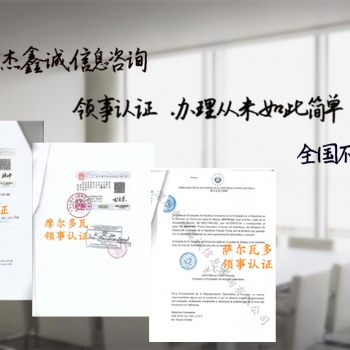 蒙古投標協議領事認證