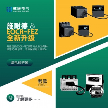 EOCR3EZ FEZ韓國施耐德智能保護(hù)繼電器SAMWHA
