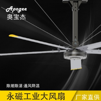 工業(yè)廠房 倉庫 大型工業(yè)風扇 7.3米/6.1米/5.5米/4.8米/3.6米 通風降溫設備