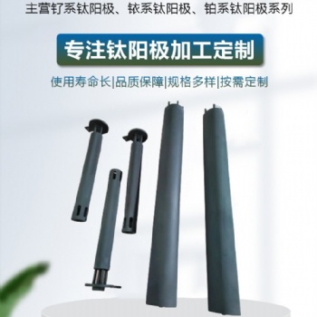 寶雞加工鈦陽極鈦電極 供應(yīng)陰極保護用鈦電極 鈦陽極加工量大從優(yōu)
