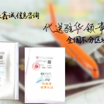 銀行資信塞爾維亞領事館簽章