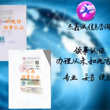 阿爾及利亞學位證領事認證