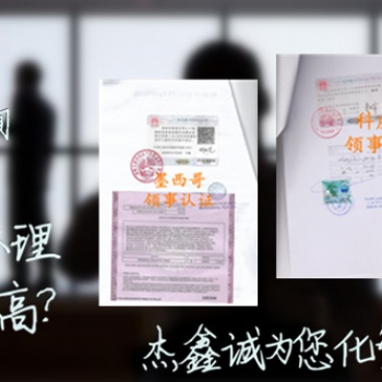 孟加拉領事館蓋章代理授權書