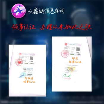 畢業證阿聯酋使館簽章