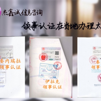 藥品注冊證巴林領(lǐng)事館認(rèn)證