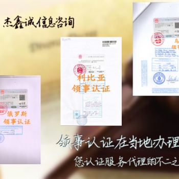 印尼出口授權(quán)書(shū)大使館雙認(rèn)證