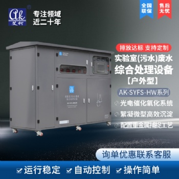 艾柯實驗室氟硅酸鉻廢水污水綜合處理器 廢水污水綜合處理設備 成都廠家供應